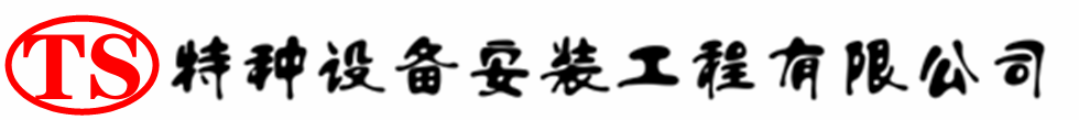 木垒压力容器安装公司_木垒压力管道安装_木垒储气罐安装告知厂家